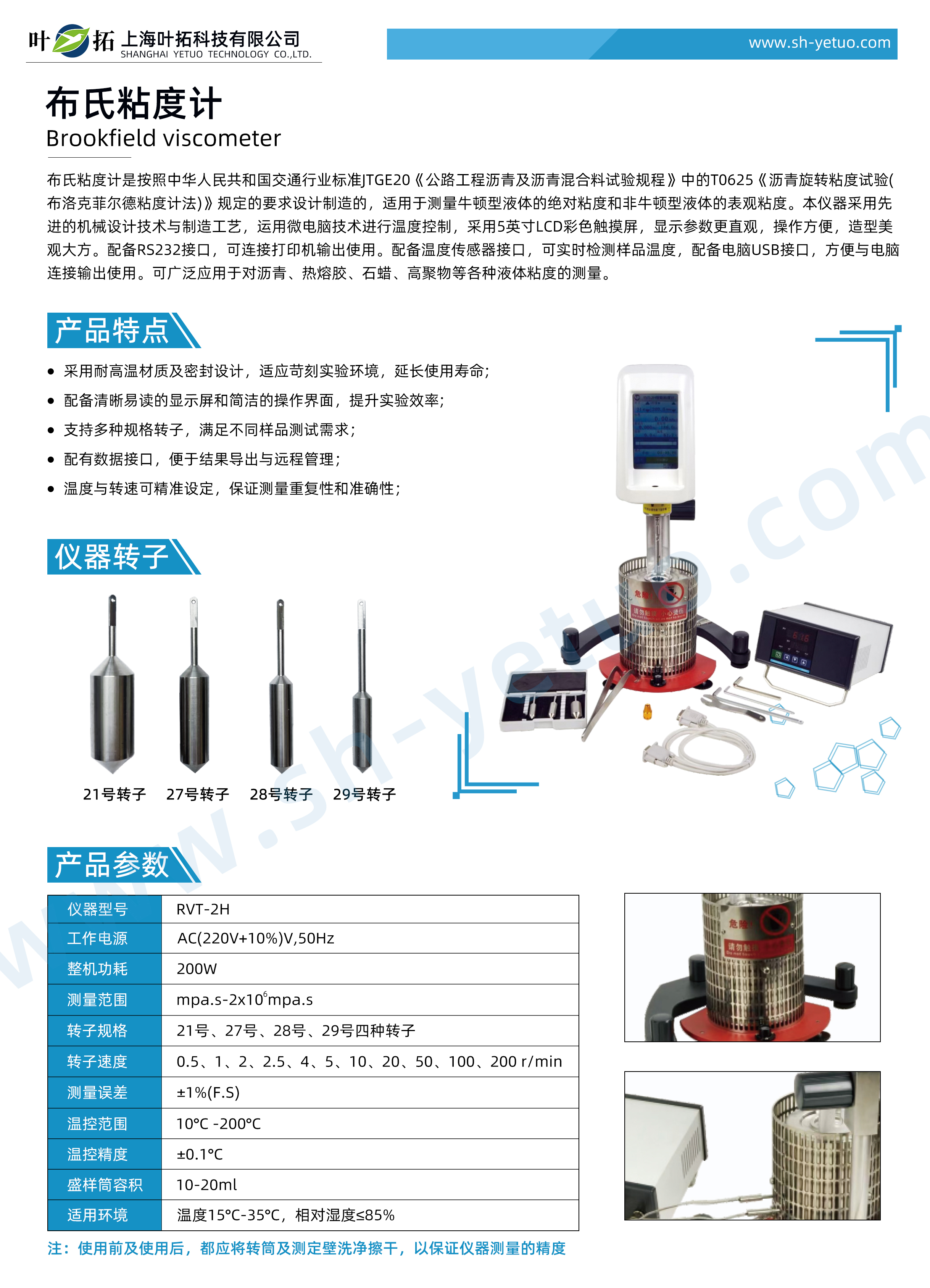 RVT-2H-布氏粘度計-水印.jpg